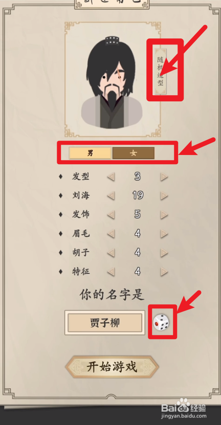 大侠式人生开局怎么选角色