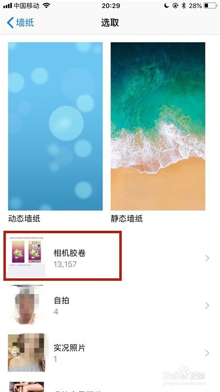 怎样将拍摄的照片设置成手机壁纸
