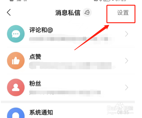 怎样关闭今日头条圈子的消息