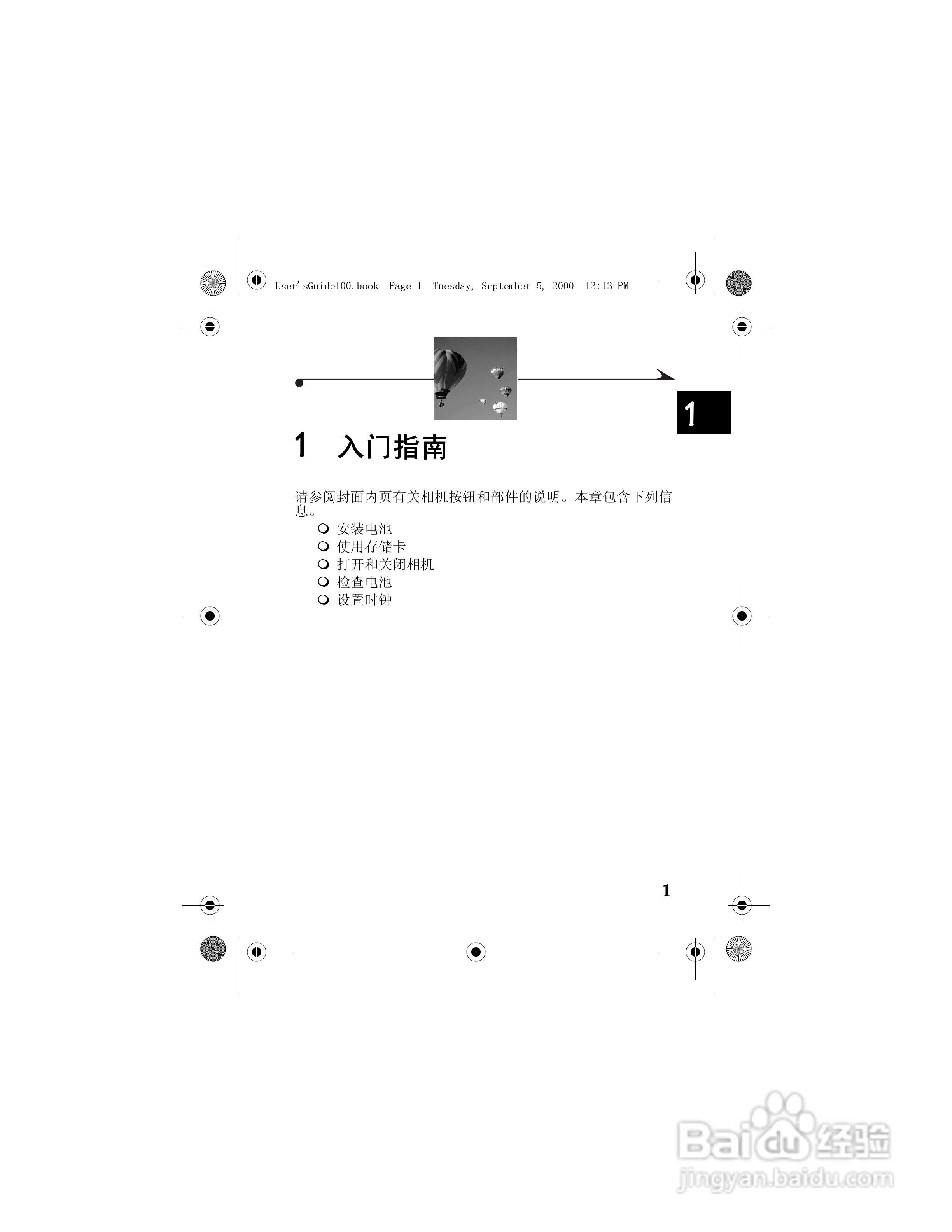 柯达DC3800数码相机简体中文版使用说明书:[1]