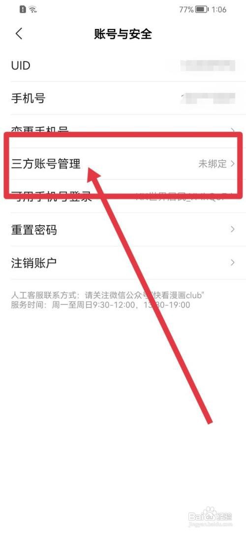 快看app如何绑定QQ