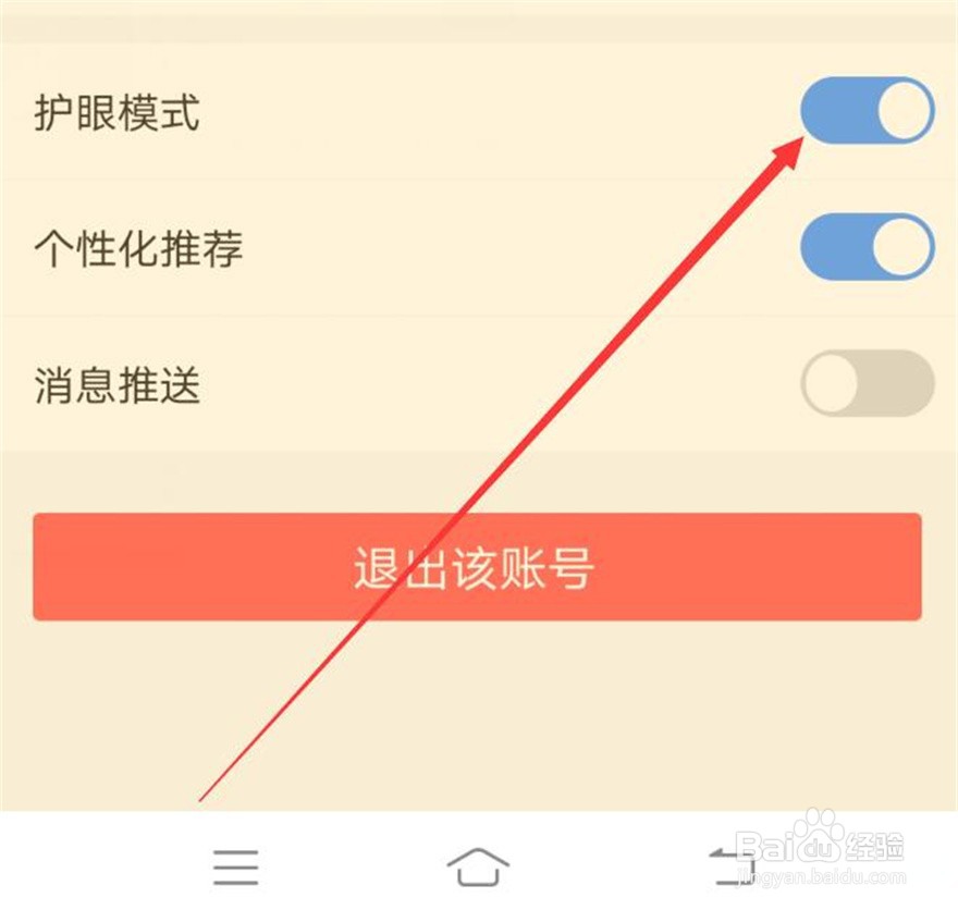 好课在线软件在哪里开启护眼模式