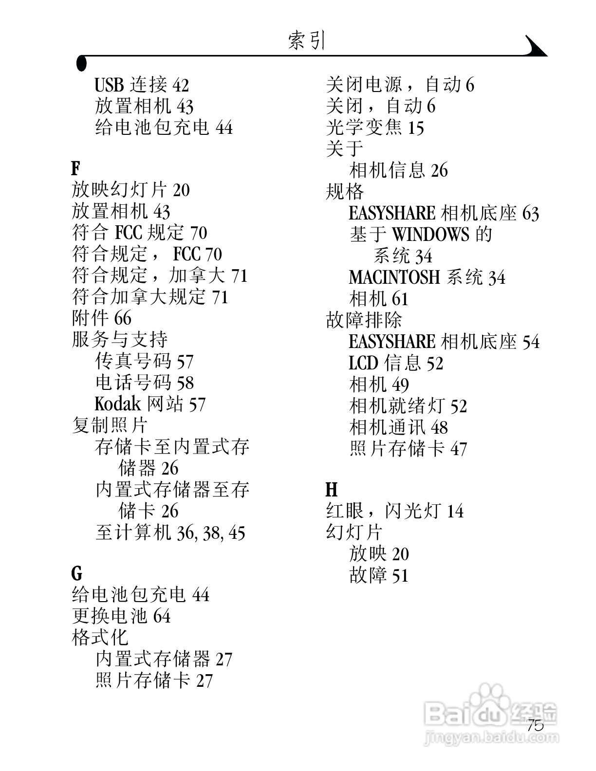 柯达DX3215数码相机使用说明书:[9]