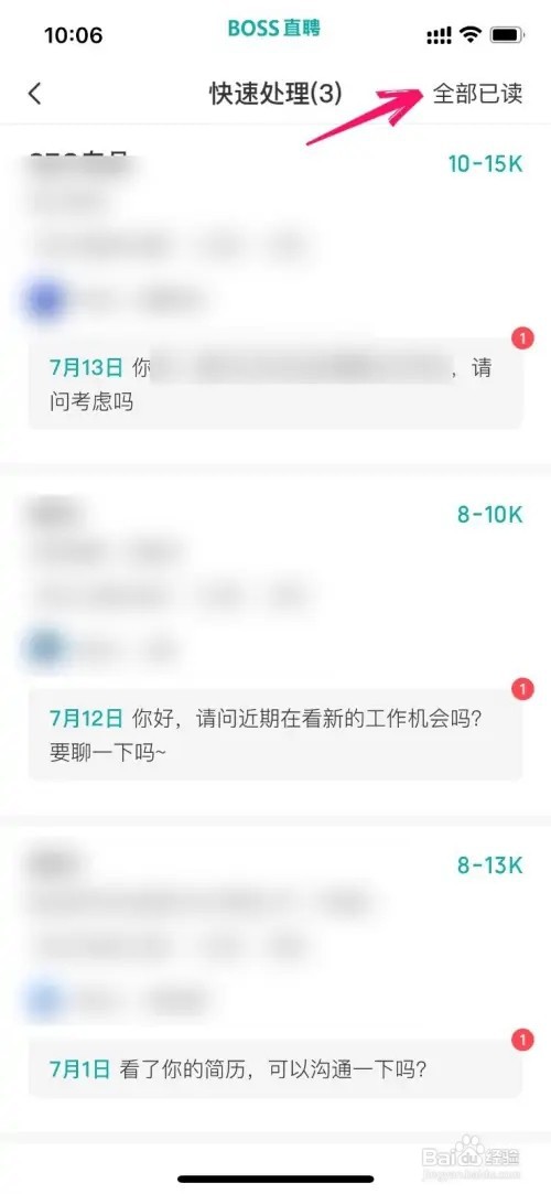 boss直聘如何已读所有消息
