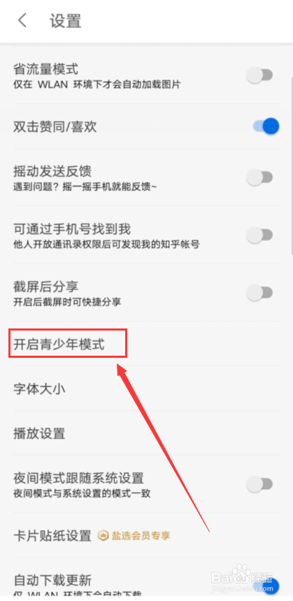 知乎怎么开启青少年模式