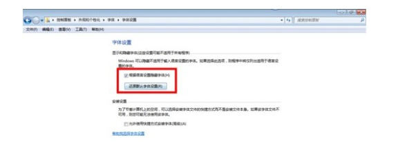 Win7系统怎么设置默认字体