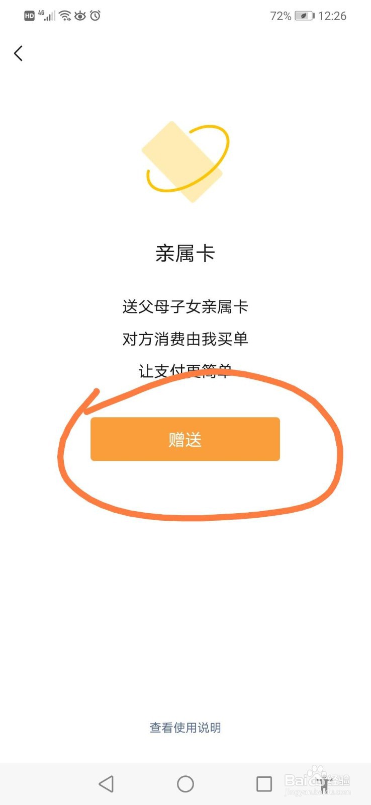 微信如何设置亲属卡