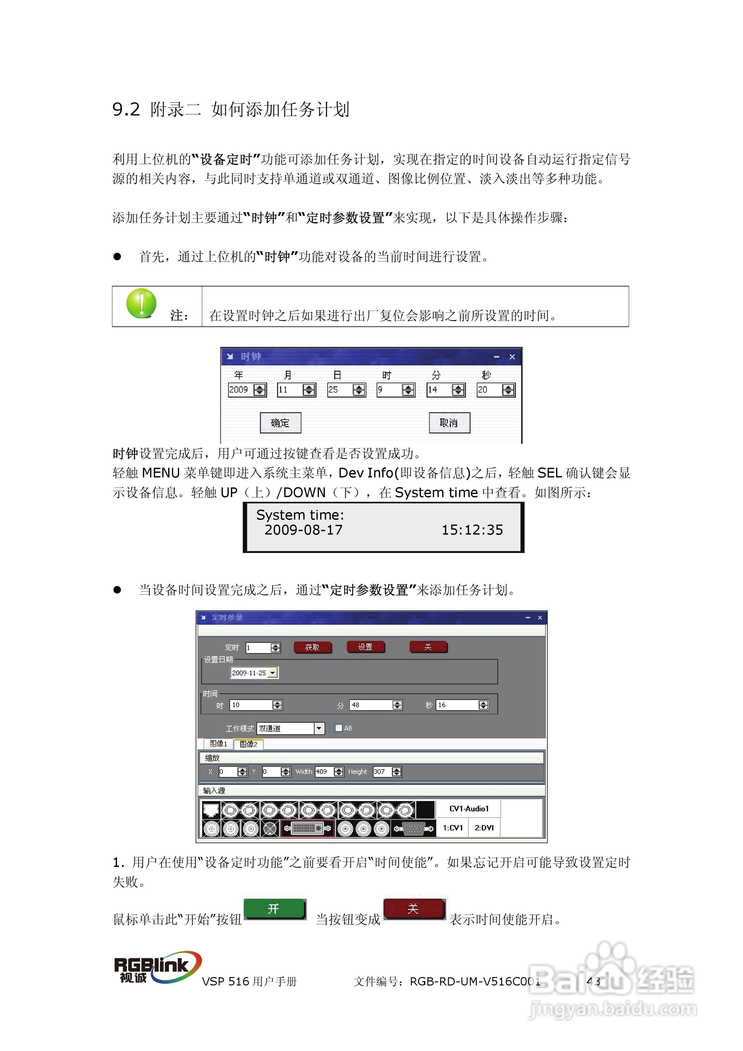 厦门视诚VSP516系列视频处理器用户手册V1.5:[5]