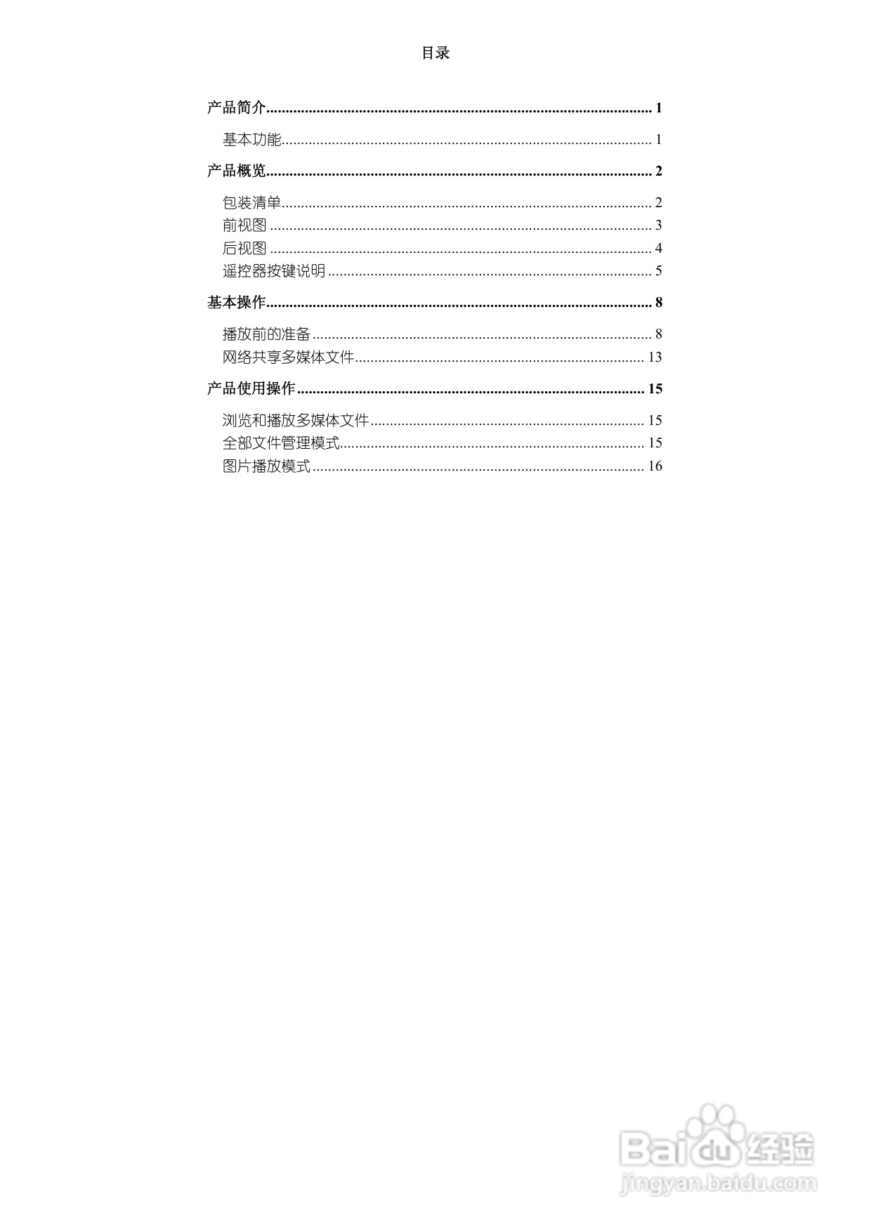 图美A6power 可听可看高清播放机说明书:[1]