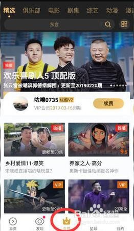 手机端优酷如何取消自动续费会员
