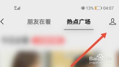 如何设置微信看一看不让好友看