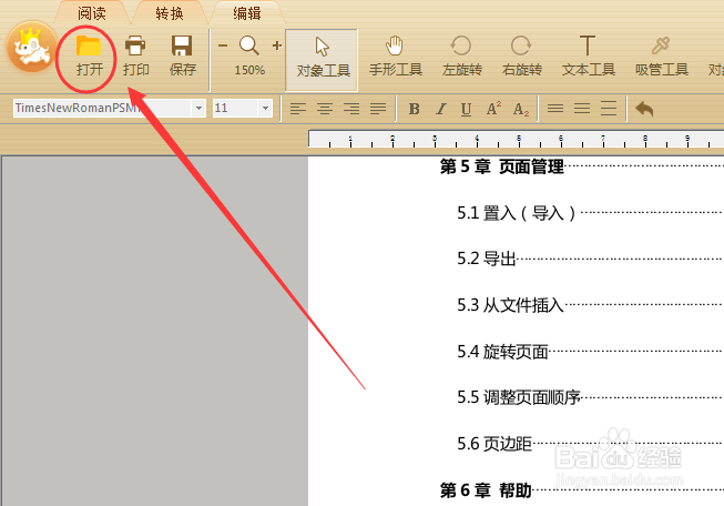 如何修改PDF有没有详细的PDF编辑器操作方法