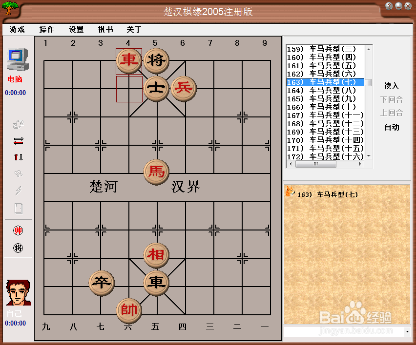 残局攻杀大全：车马兵型（七）棋谱