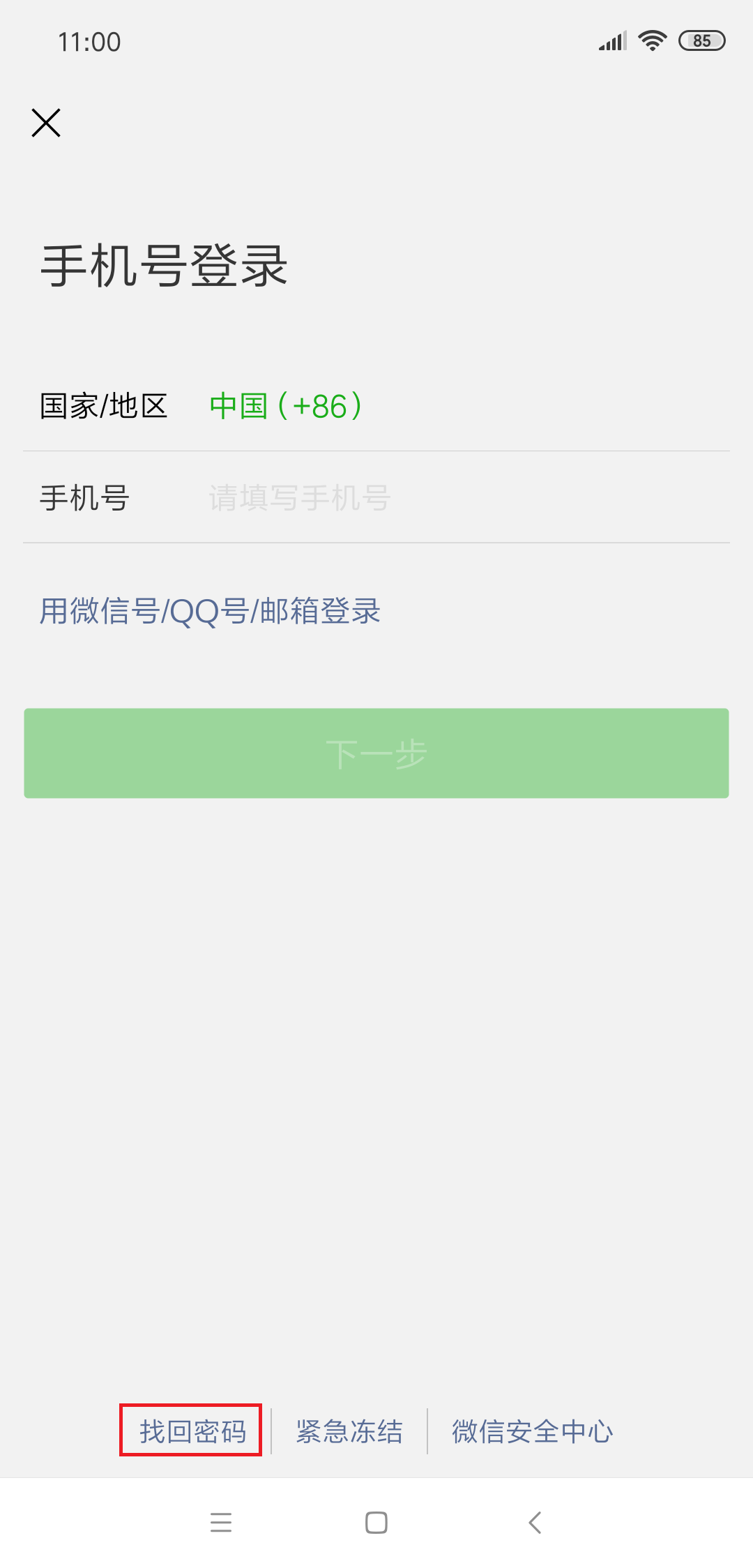 微信只记得账号不记得密码了怎么找回