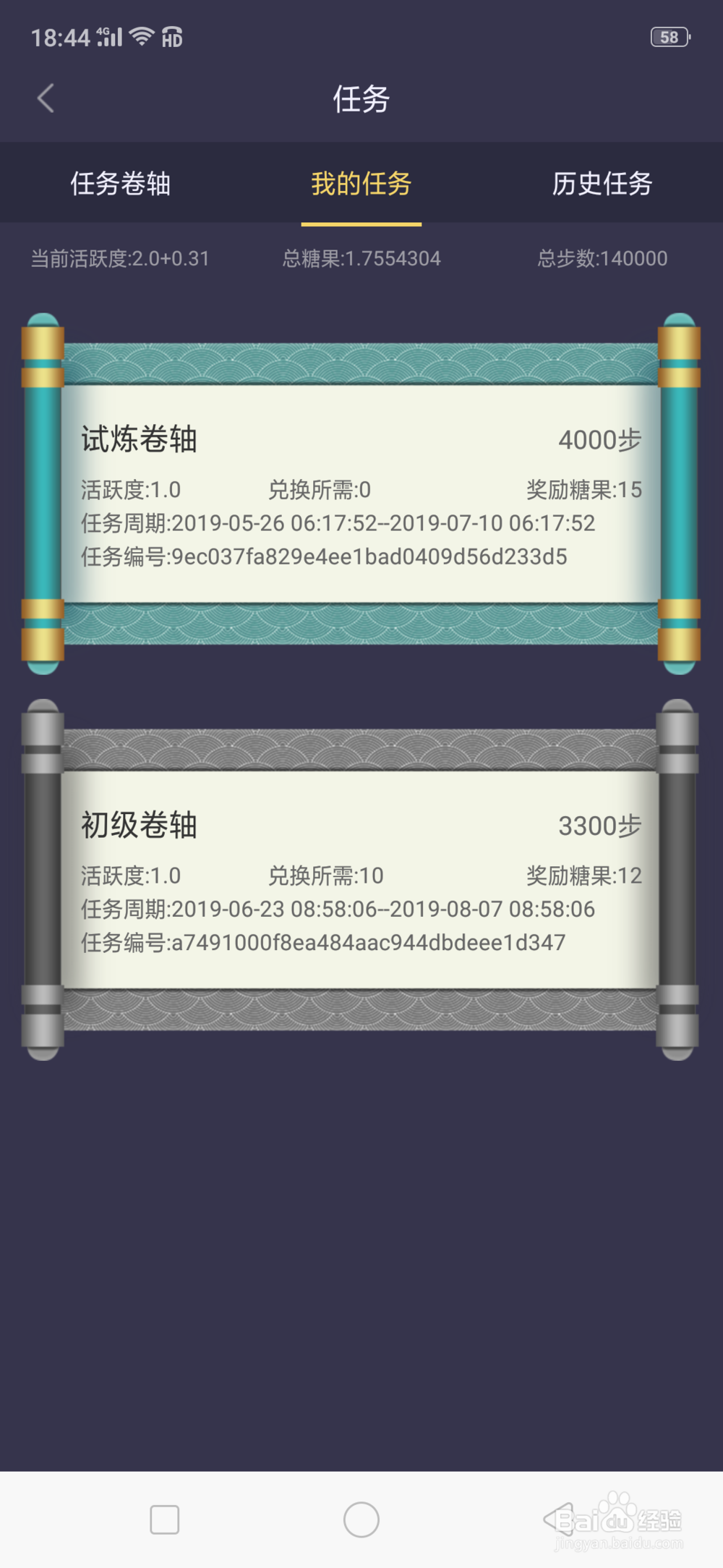 趣步卷轴任务兑换
