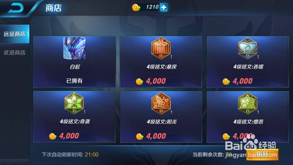 王者荣耀如何快速的获取铭文碎片