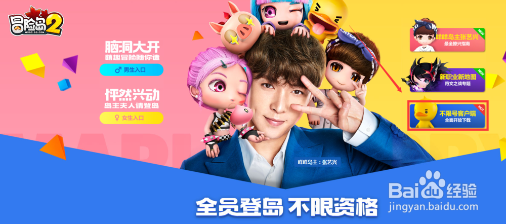 如何下载安装冒险岛2？