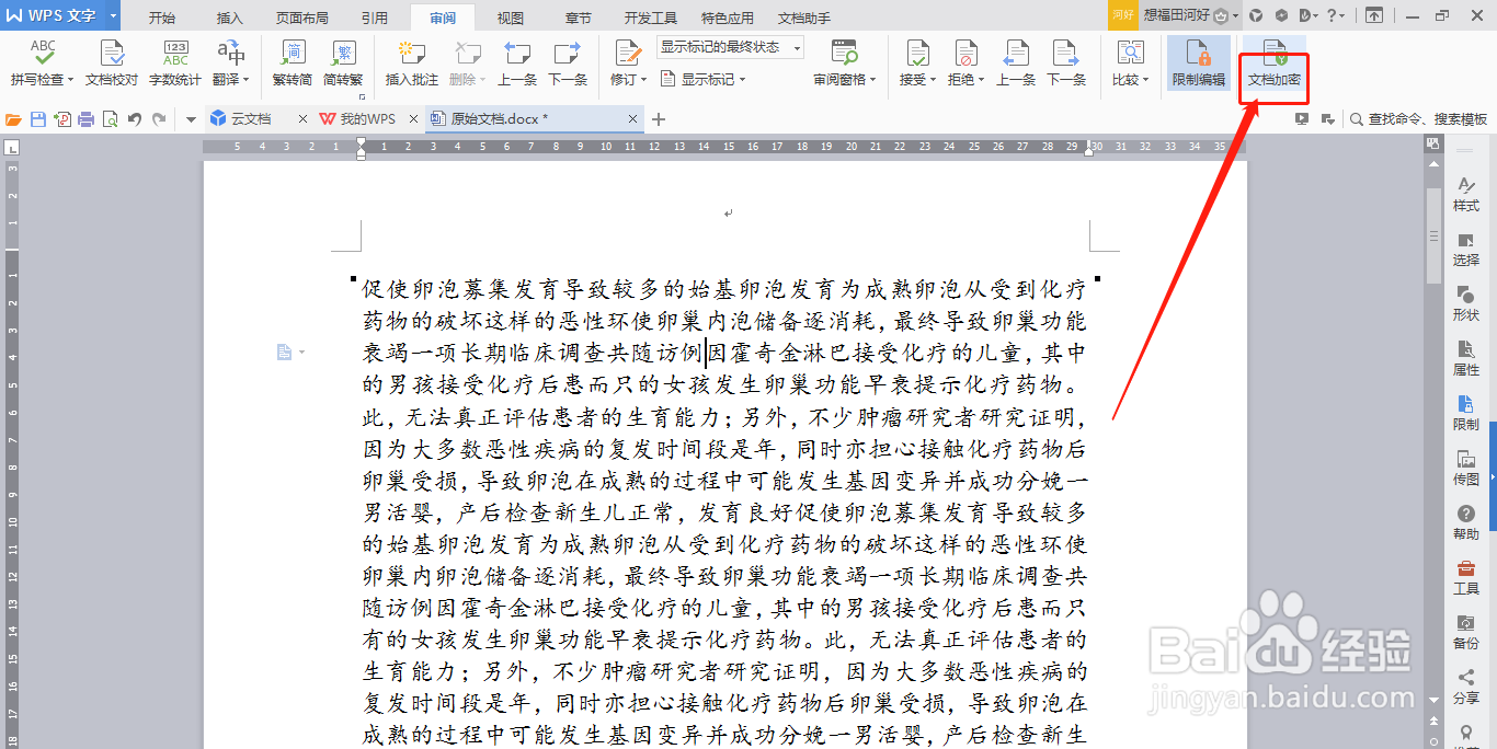 如何防止他人查看自己的文档