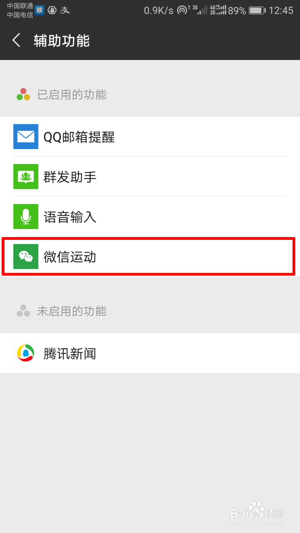 怎么停用微信运动