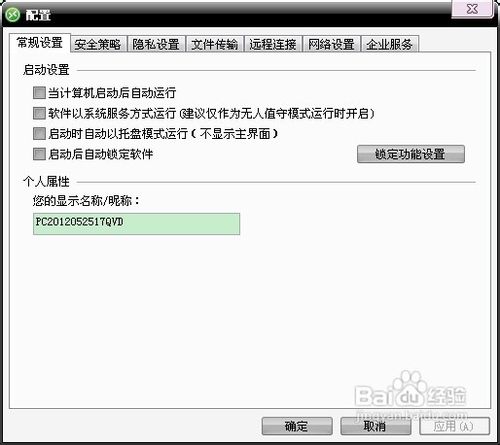 如何配置协通XT800远程协助软件个人版