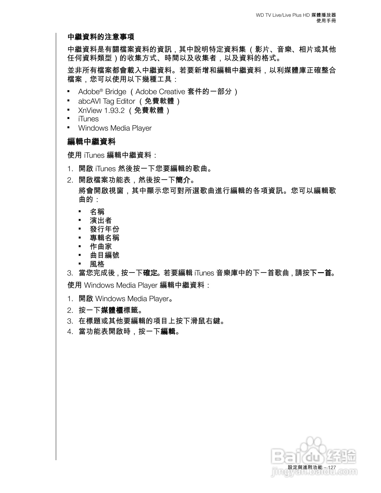 WD TV Live/Live Plus HD 媒體播放器使用手冊:[7]