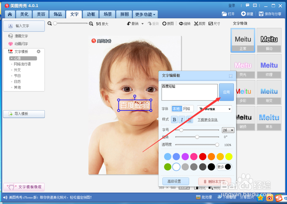 图片上如何添加文字