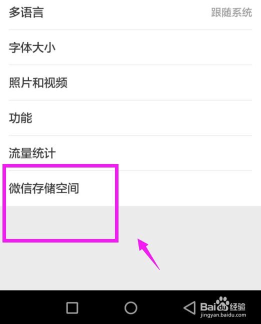 为什么微信总弹出存储空间不足