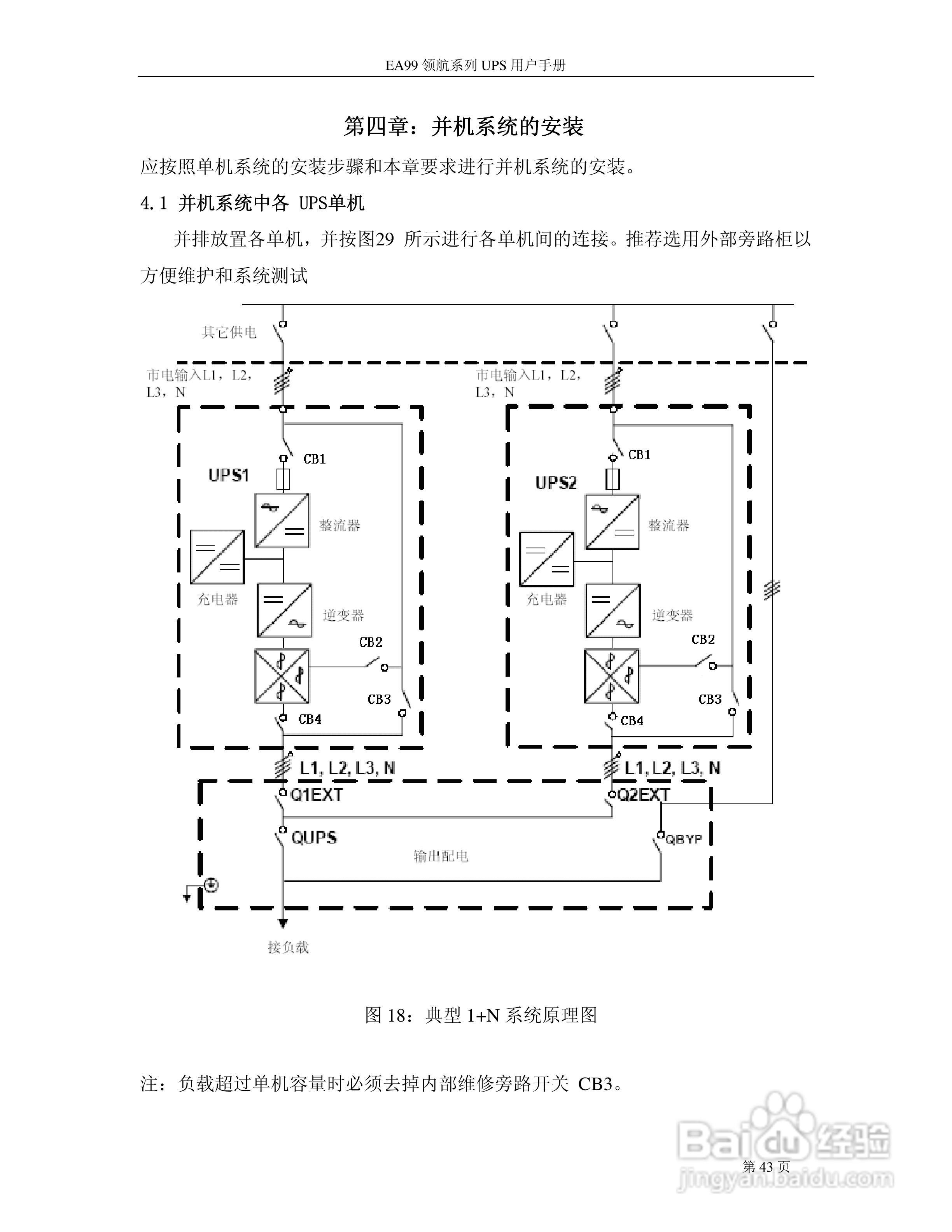 易事特EA99系列UPS电源说明书:[5]