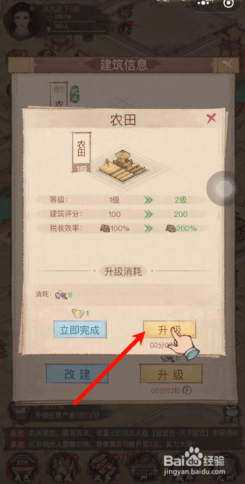 这城有良田怎么升级任意产业1次