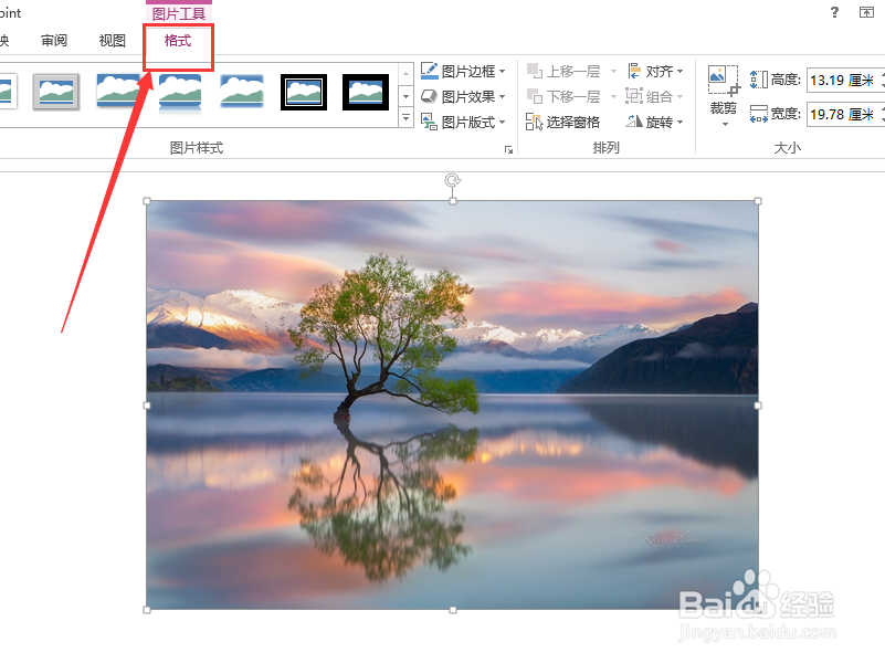 PPT怎么制作心形图片 如何将图片形状设置为心形