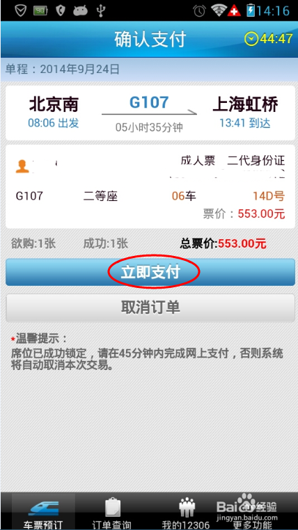 怎么用手机买票