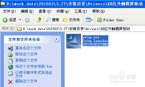 KR红外触摸屏驱动安装(Windows XP系统)