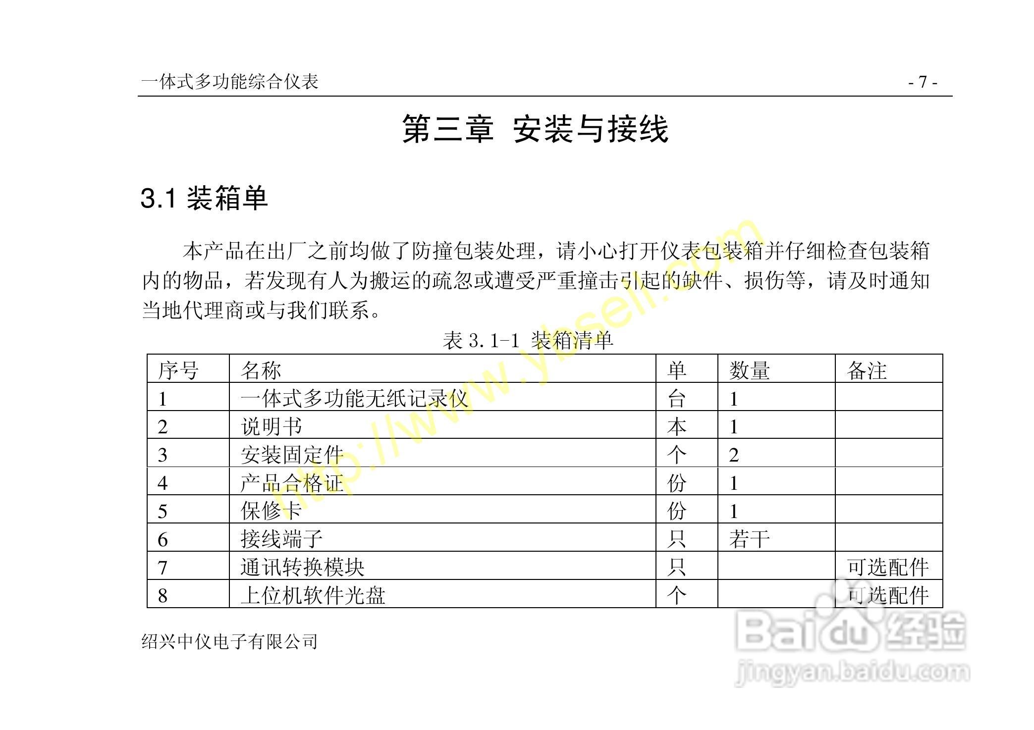 中仪ZYW202-SF多功能无纸记录仪说明书:[2]