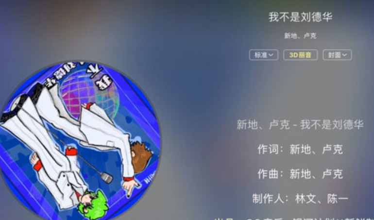 我不是刘德华也不是张学友是什么歌