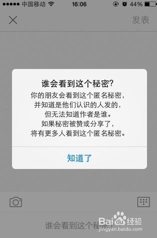 苹果APP 秘密怎么下载 怎么玩 查看朋友们的秘密