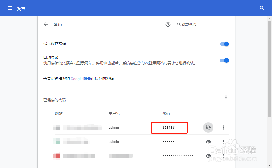 谷歌浏览器怎么查看保存的密码