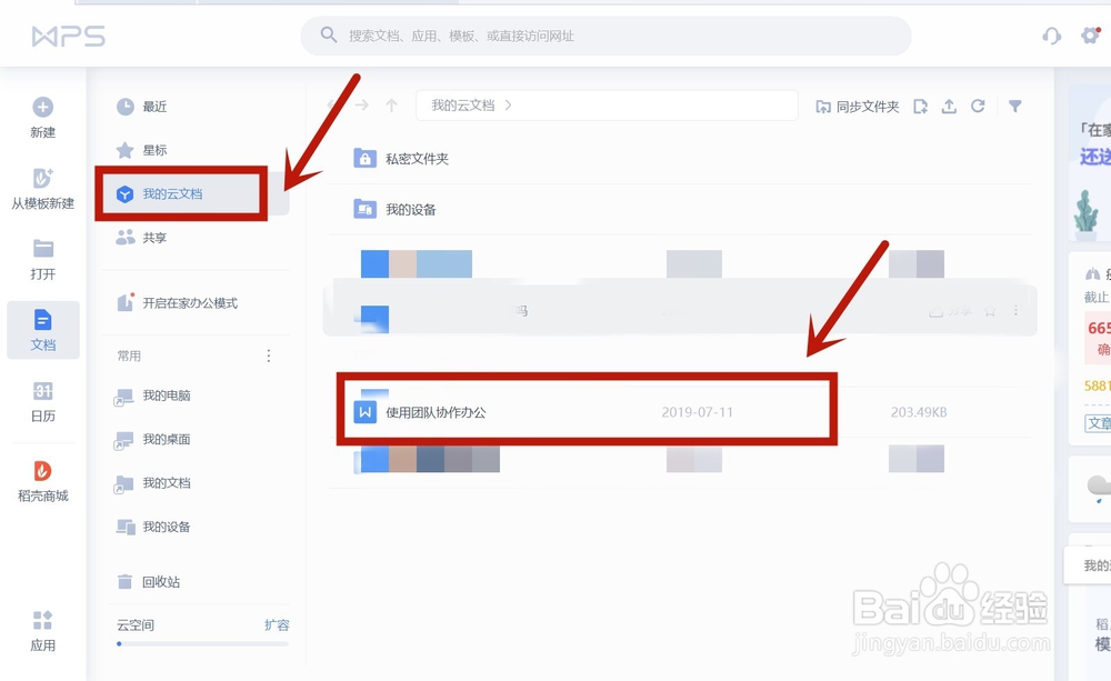 wps怎么删除页眉