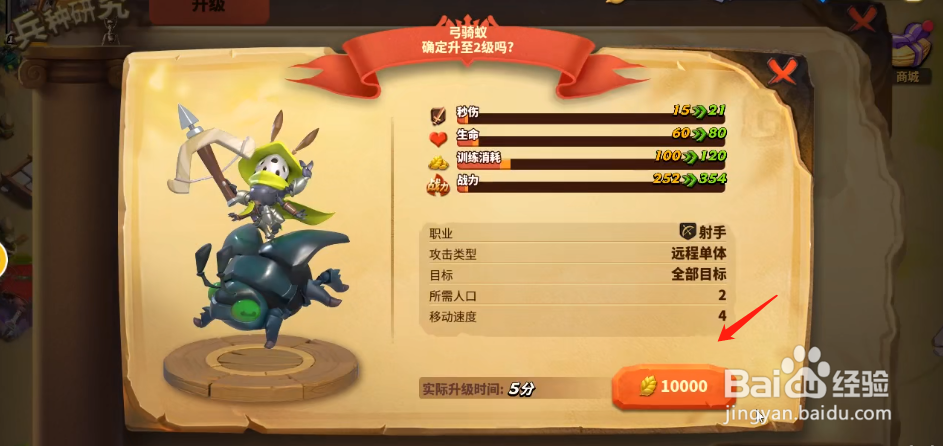 蚁族崛起如何进行兵种升级