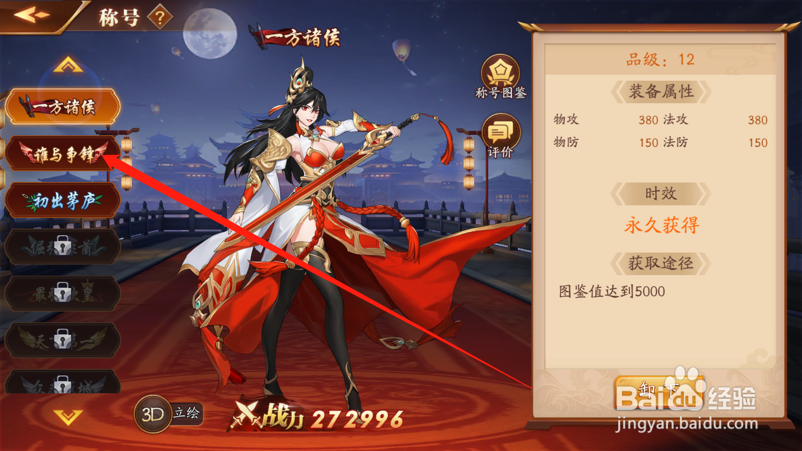 放开那三国3如何评价称号