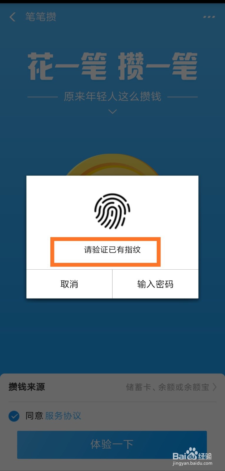 支付宝笔笔攒是什么 怎么开启和使用
