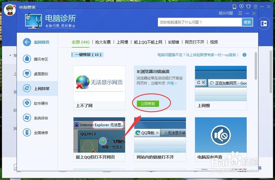 IE浏览器出错崩溃解决方法