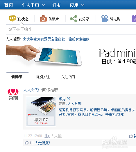 人人网状态怎么删除