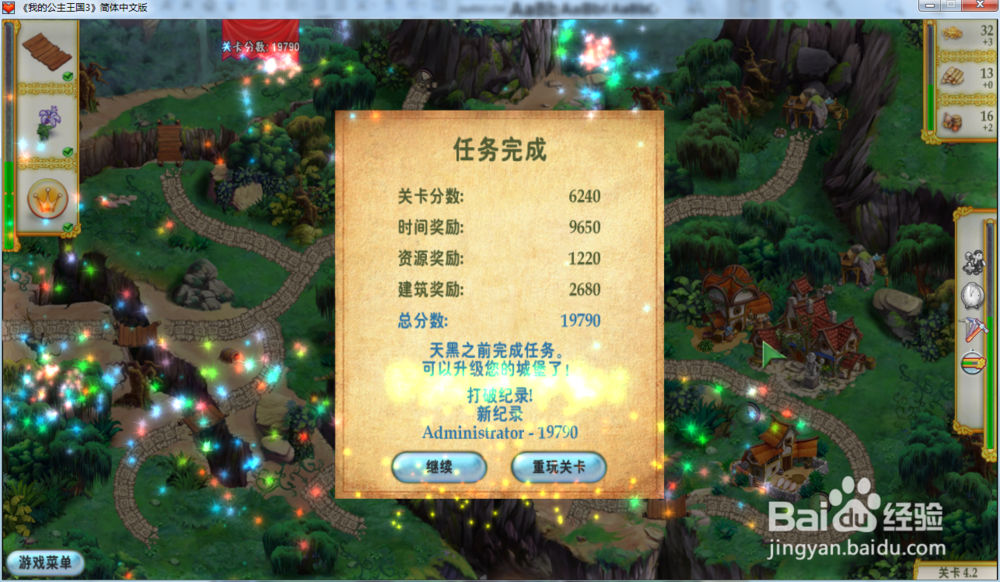 我的公主王国3—第四章4.2关攻略