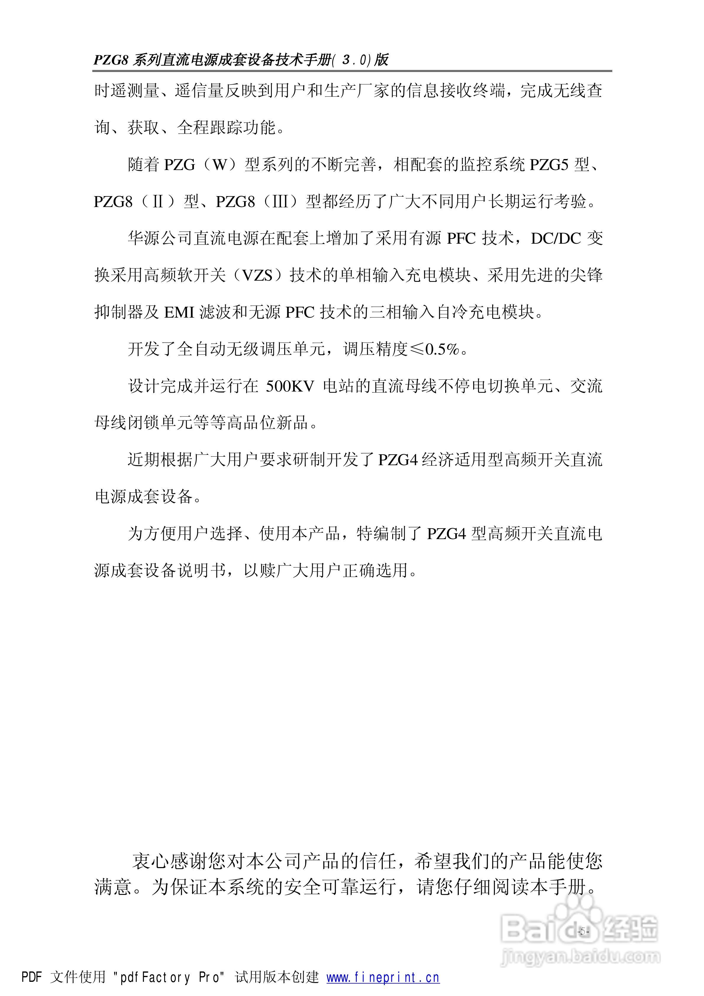 华源电气PZG8成套直流电源使用说明书:[1]