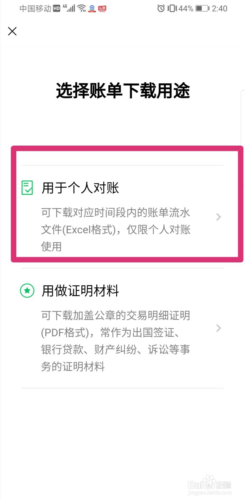 微信账单该如何导出