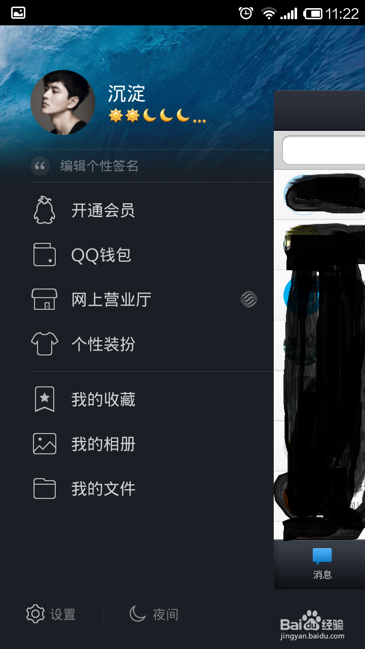 手机QQ5.0怎样切换帐号