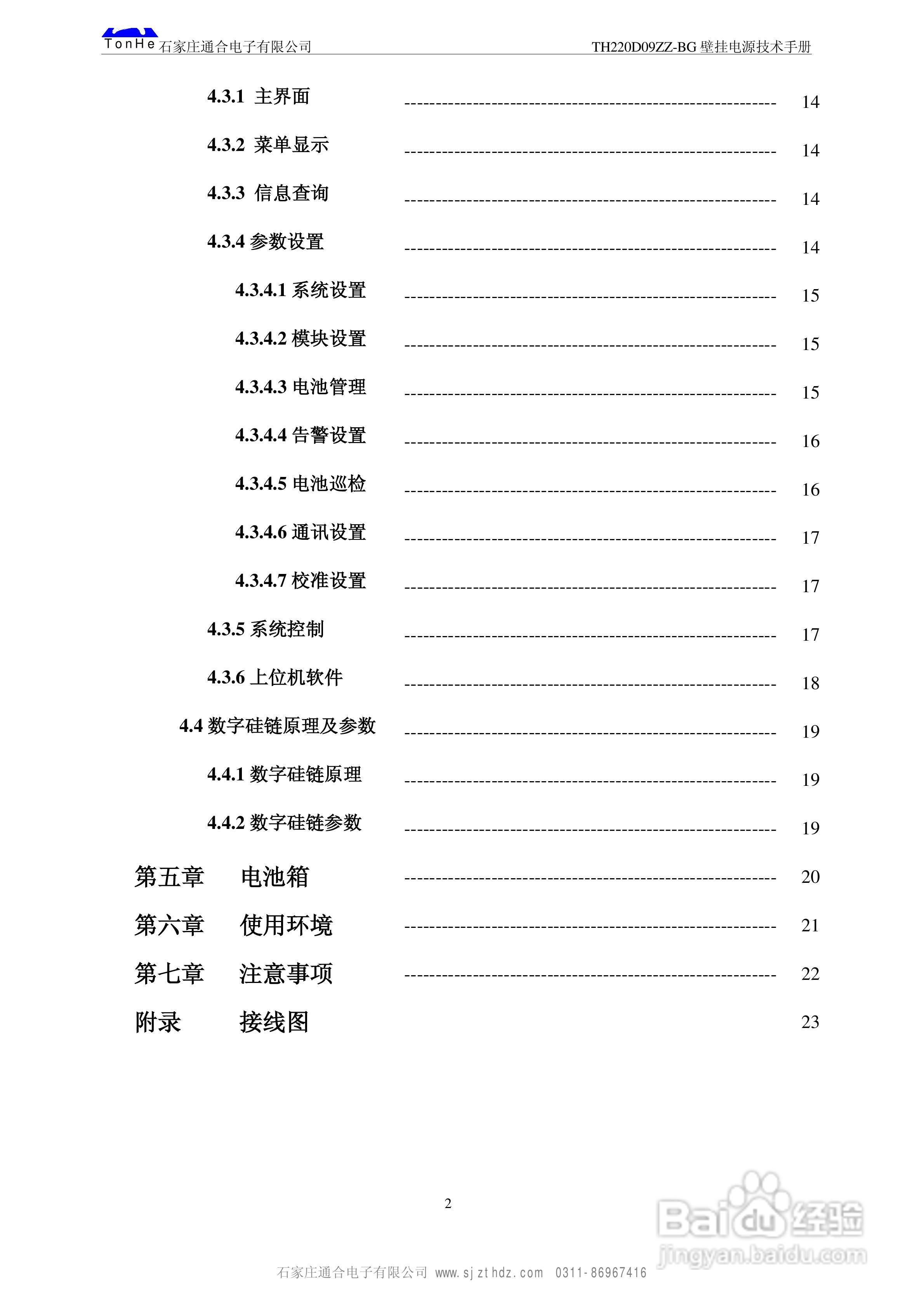 TH220D09ZZ-BG壁挂电源系统说明书:[1]