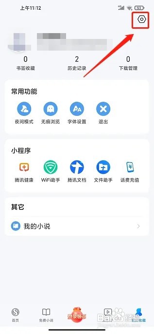 搜狗浏览器极速版APP怎么开启广告拦截