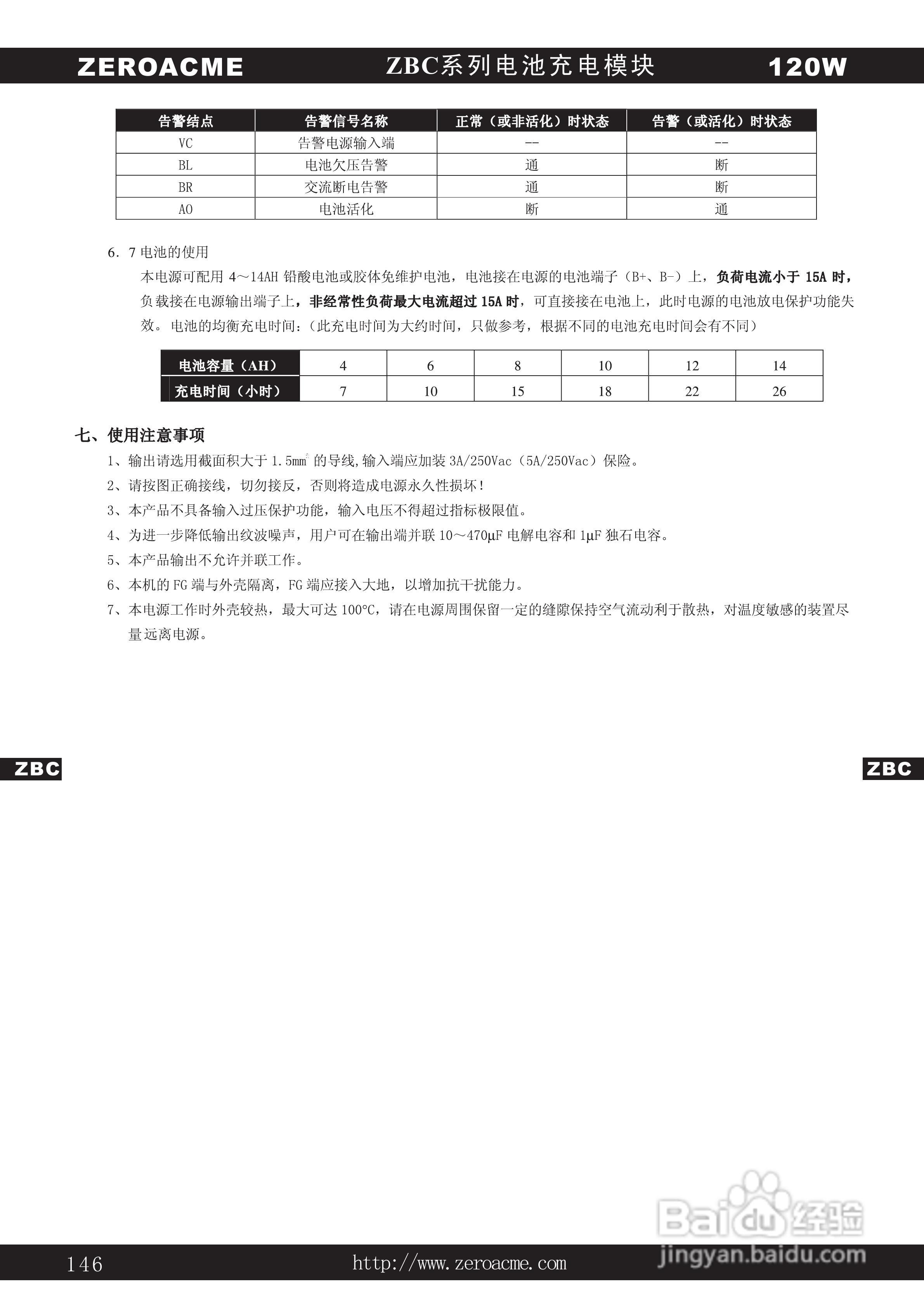 中盛科技ZBC系列电池充电模块电源产品手册:[2]