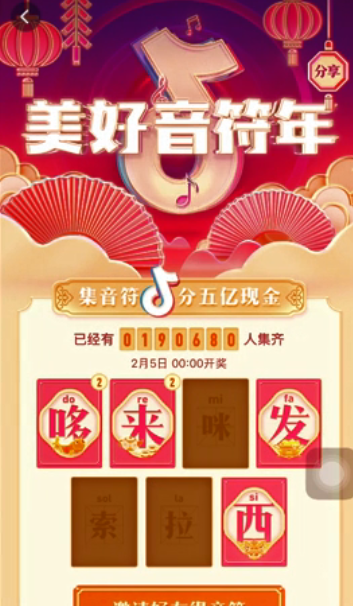 抖音弹奏新年乐章怎么玩